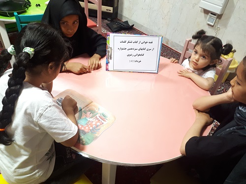 قصه خوانی از کتاب لشکر کلمات توسط اعضای کودک